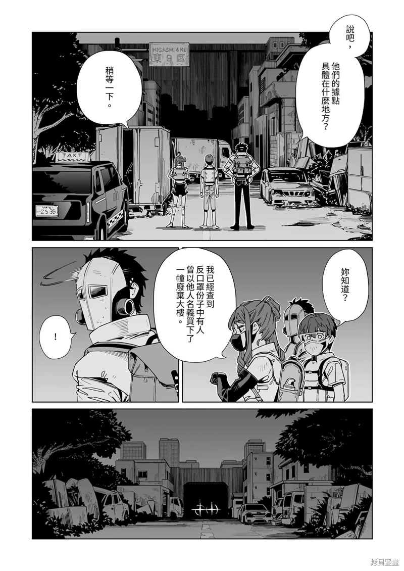 新常態: 35話 - 第4页