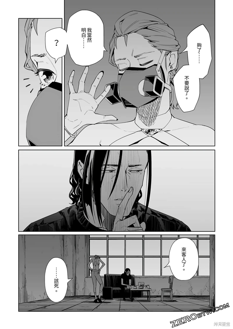 新常態: 35話 - 第14页