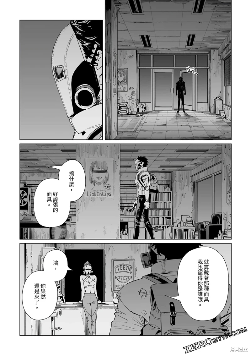 新常態: 35話 - 第15页