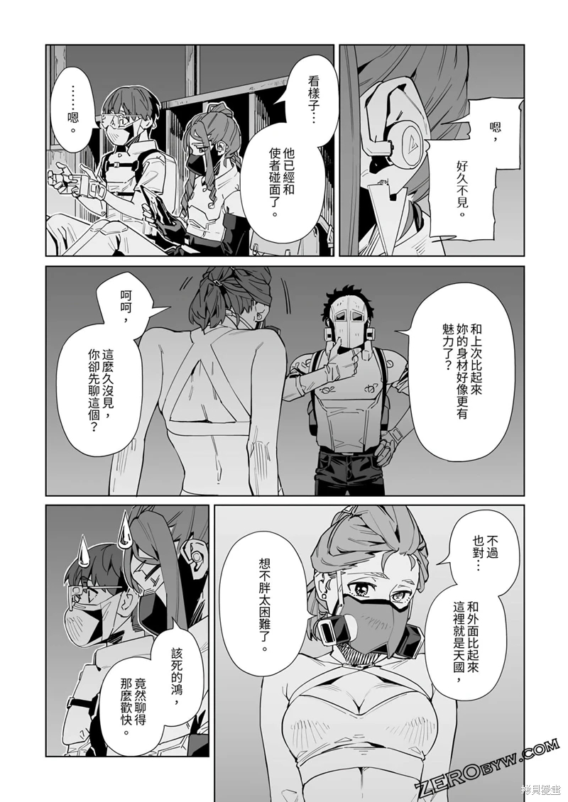 新常態: 35話 - 第16页