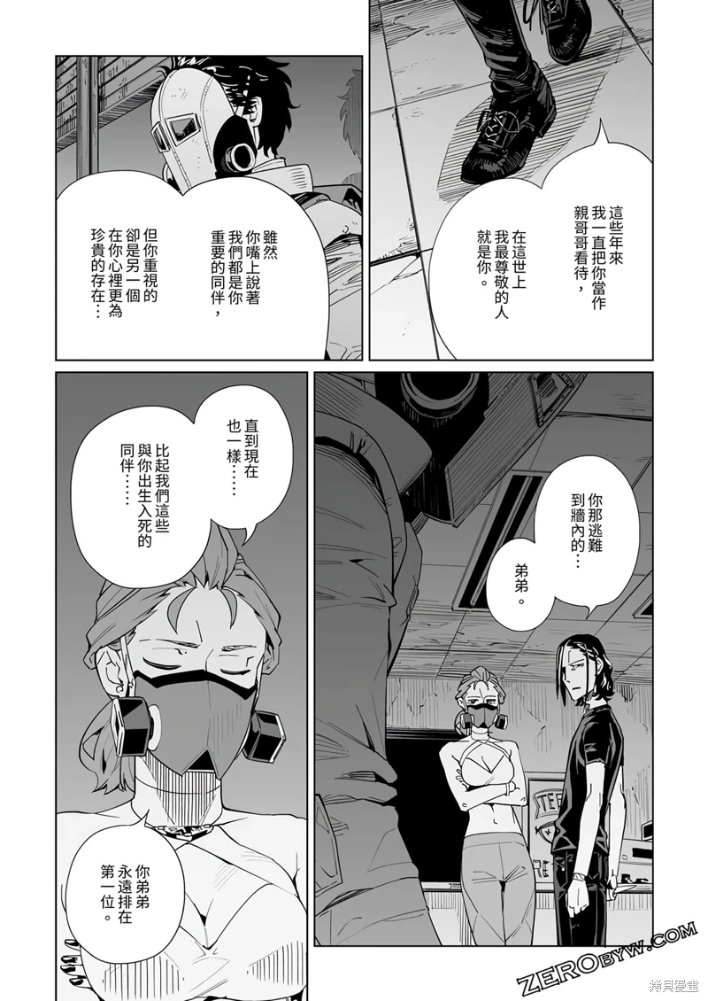 新常態: 35話 - 第21页