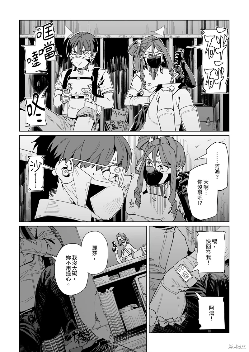 新常態: 36話 - 第9页