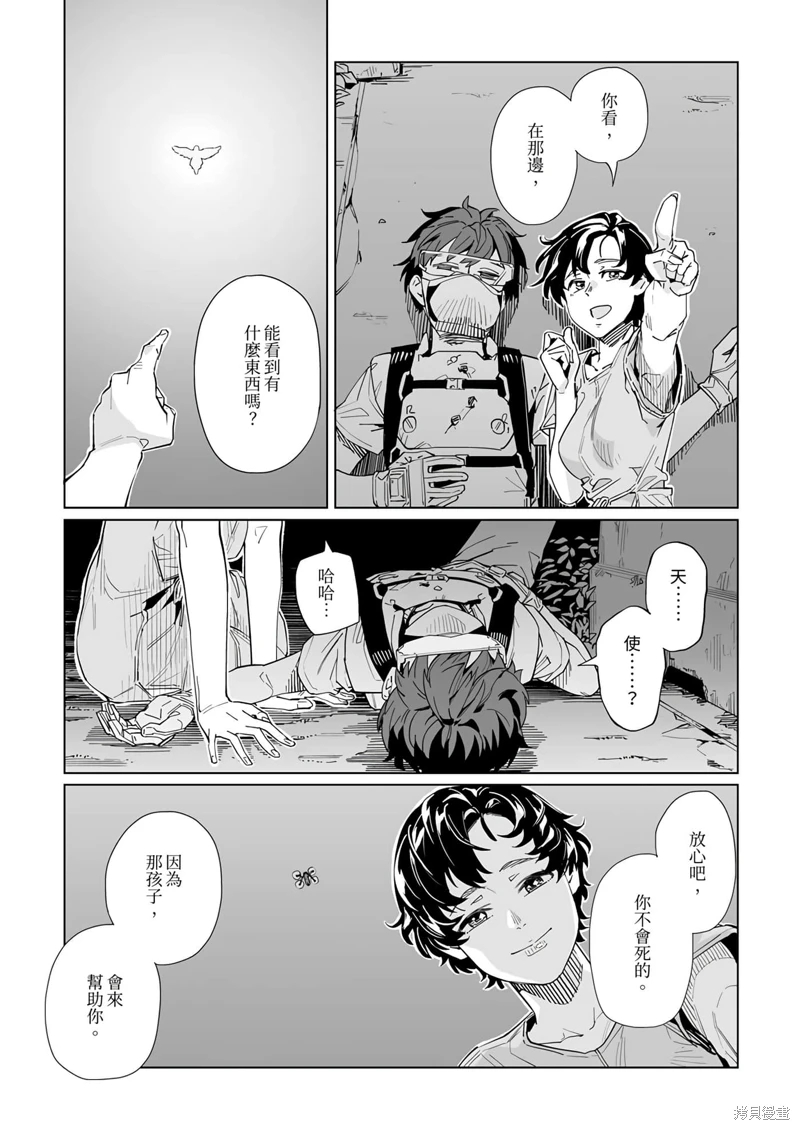 新常態: 36話 - 第20页