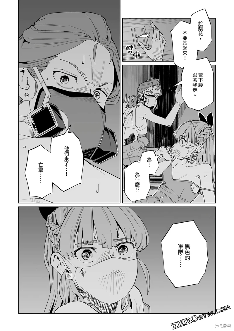 新常態: 37話 - 第12页