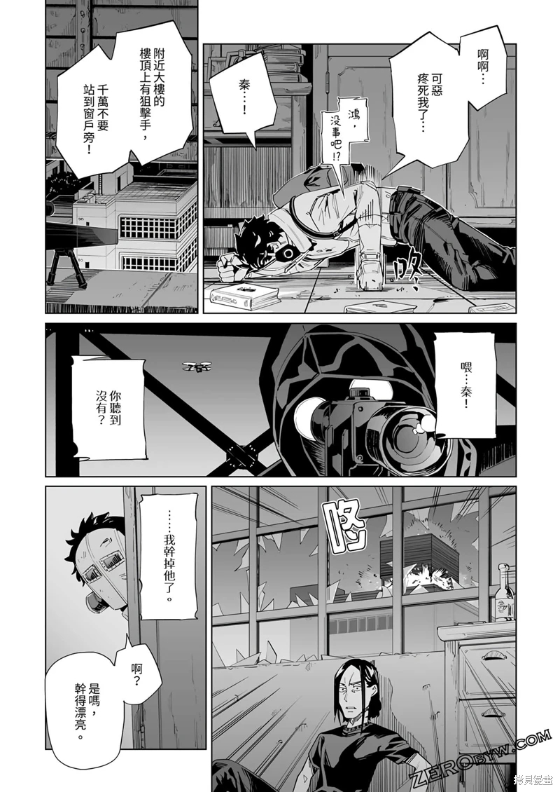 新常態: 37話 - 第16页