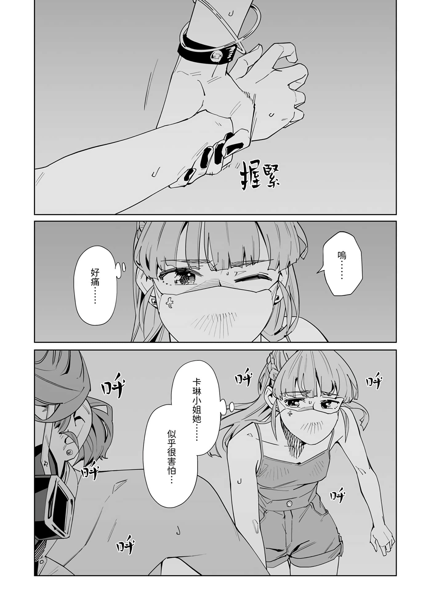 新常態: 38話 - 第5页