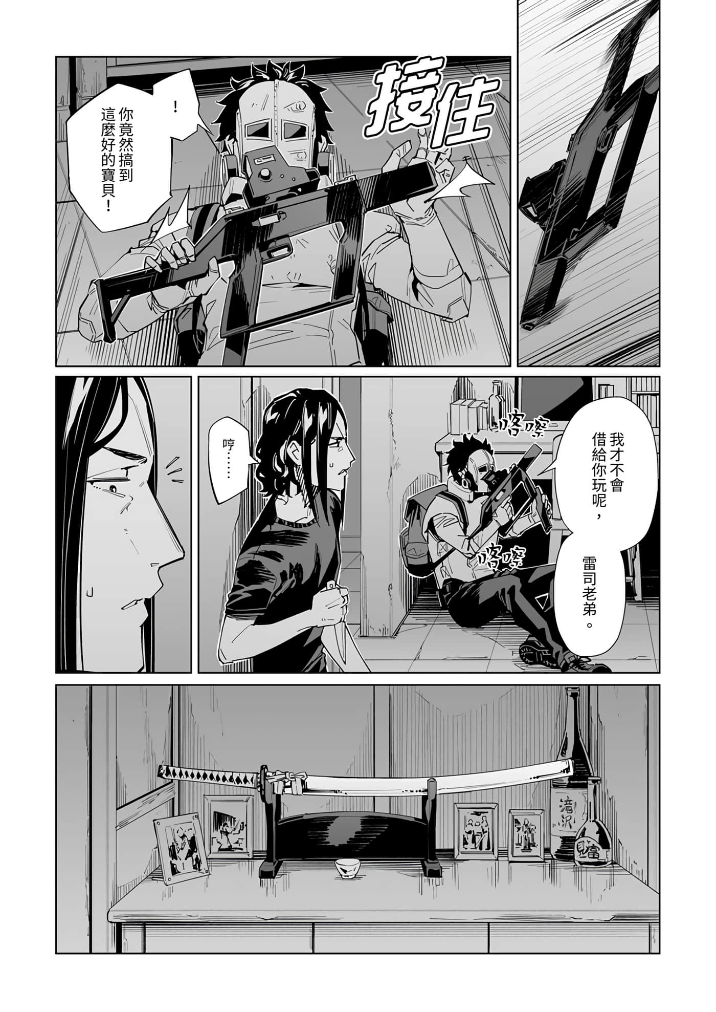 新常態: 38話 - 第9页