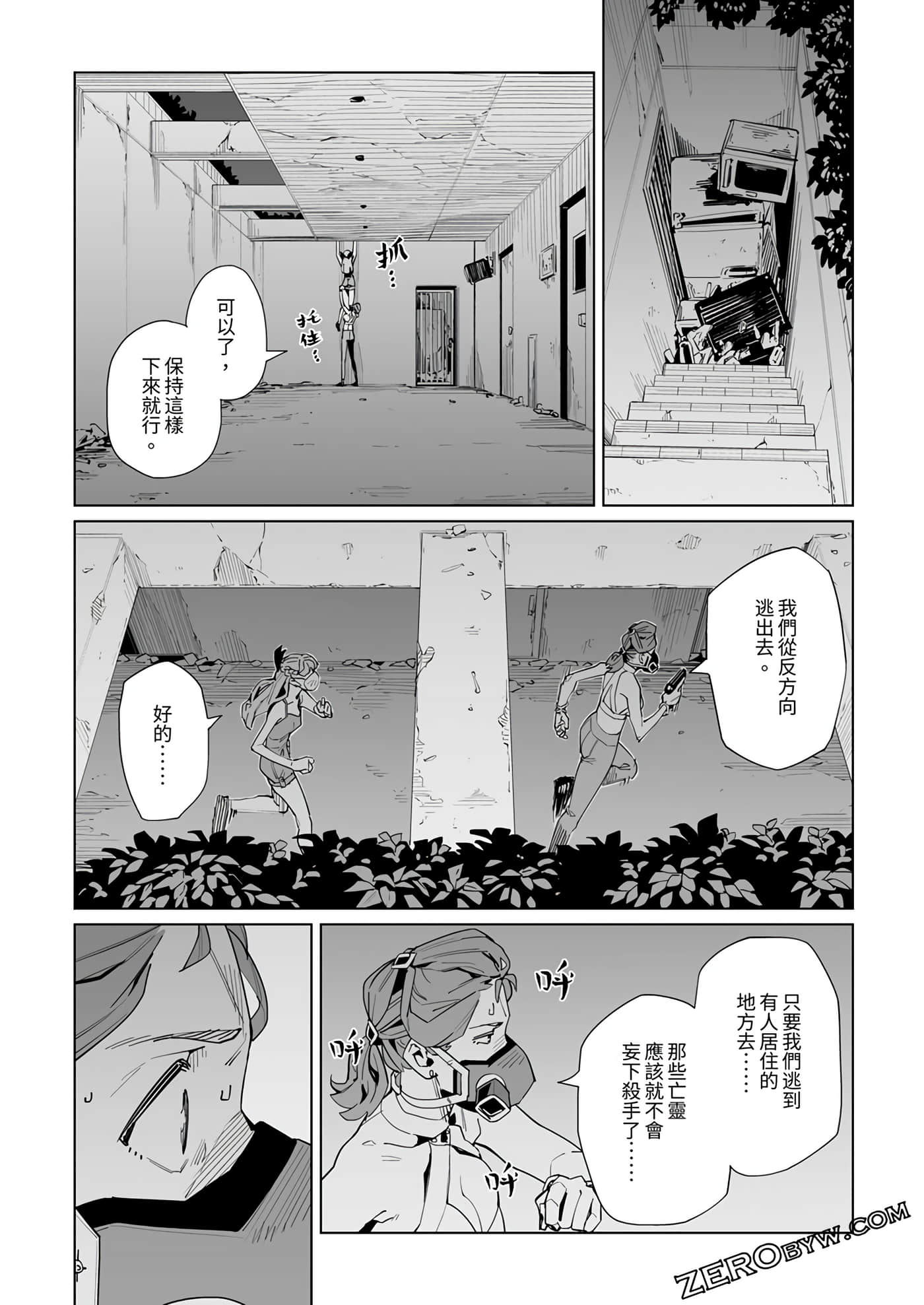 新常態: 38話 - 第16页