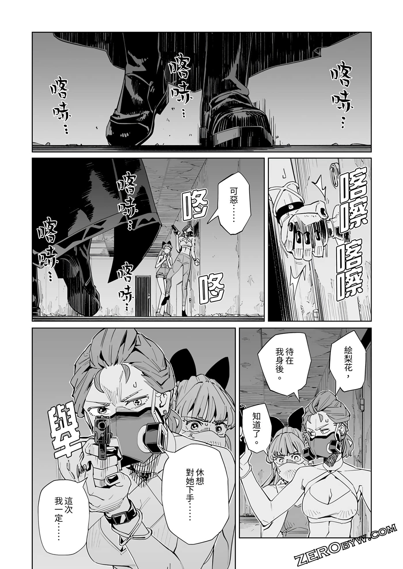 新常態: 38話 - 第18页