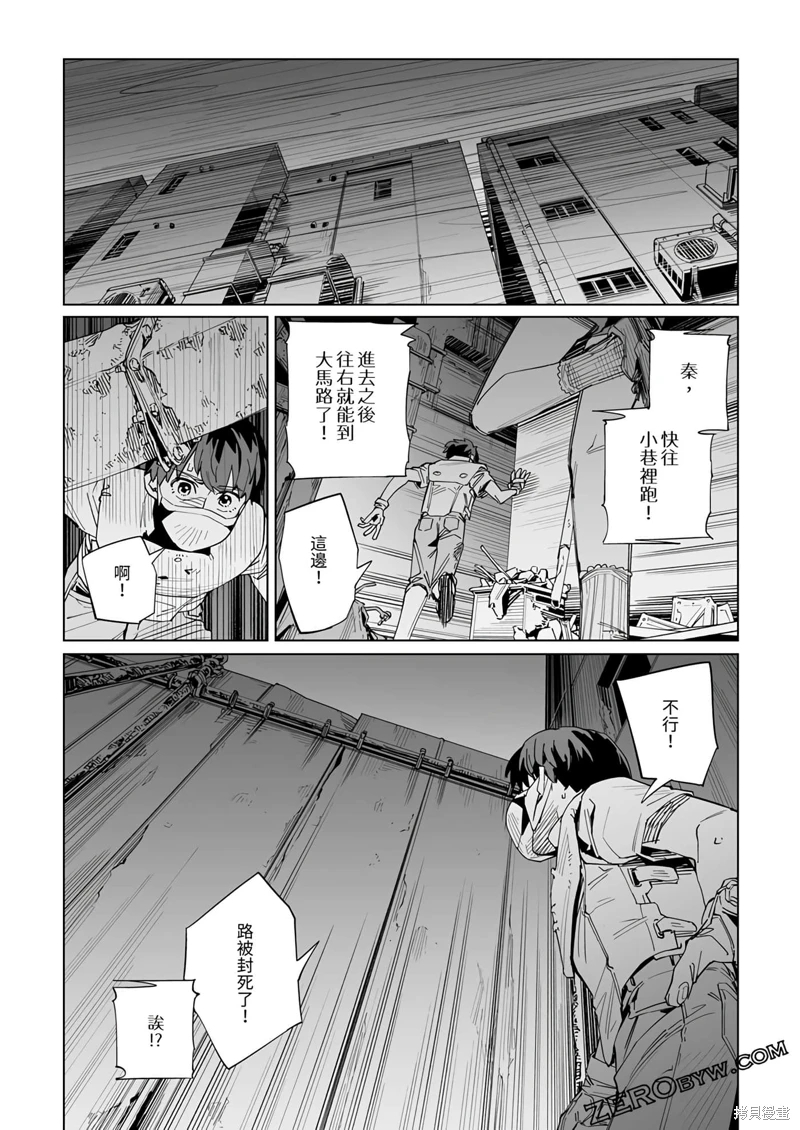 新常態: 39話 - 第20页