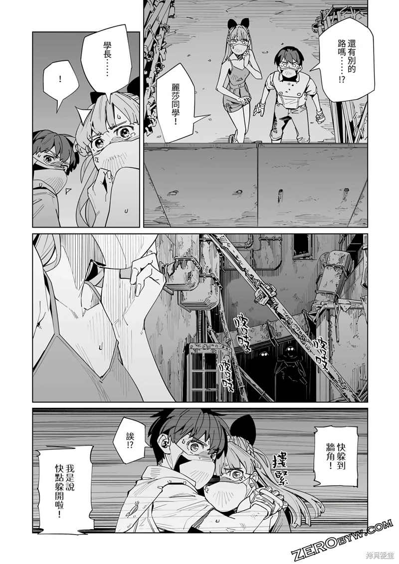 新常態: 39話 - 第21页