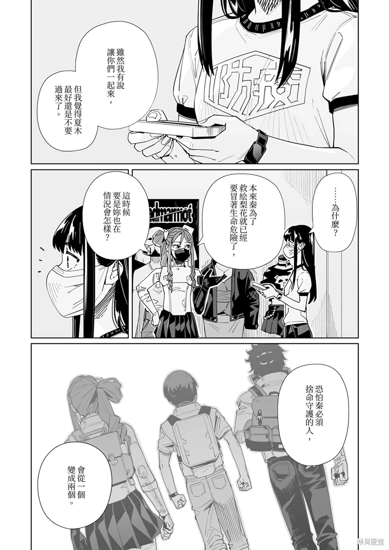 新常態: 40話 - 第2页