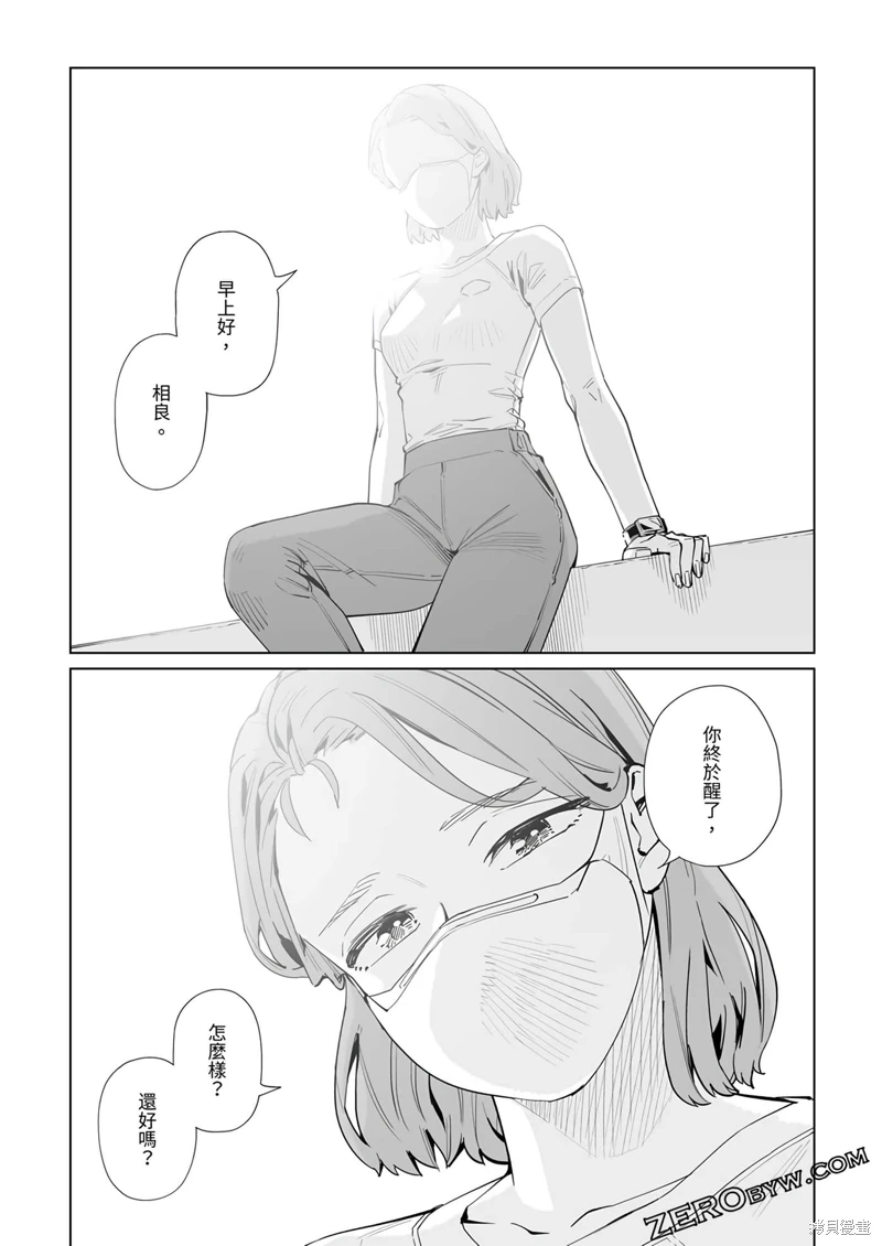 新常態: 40話 - 第15页