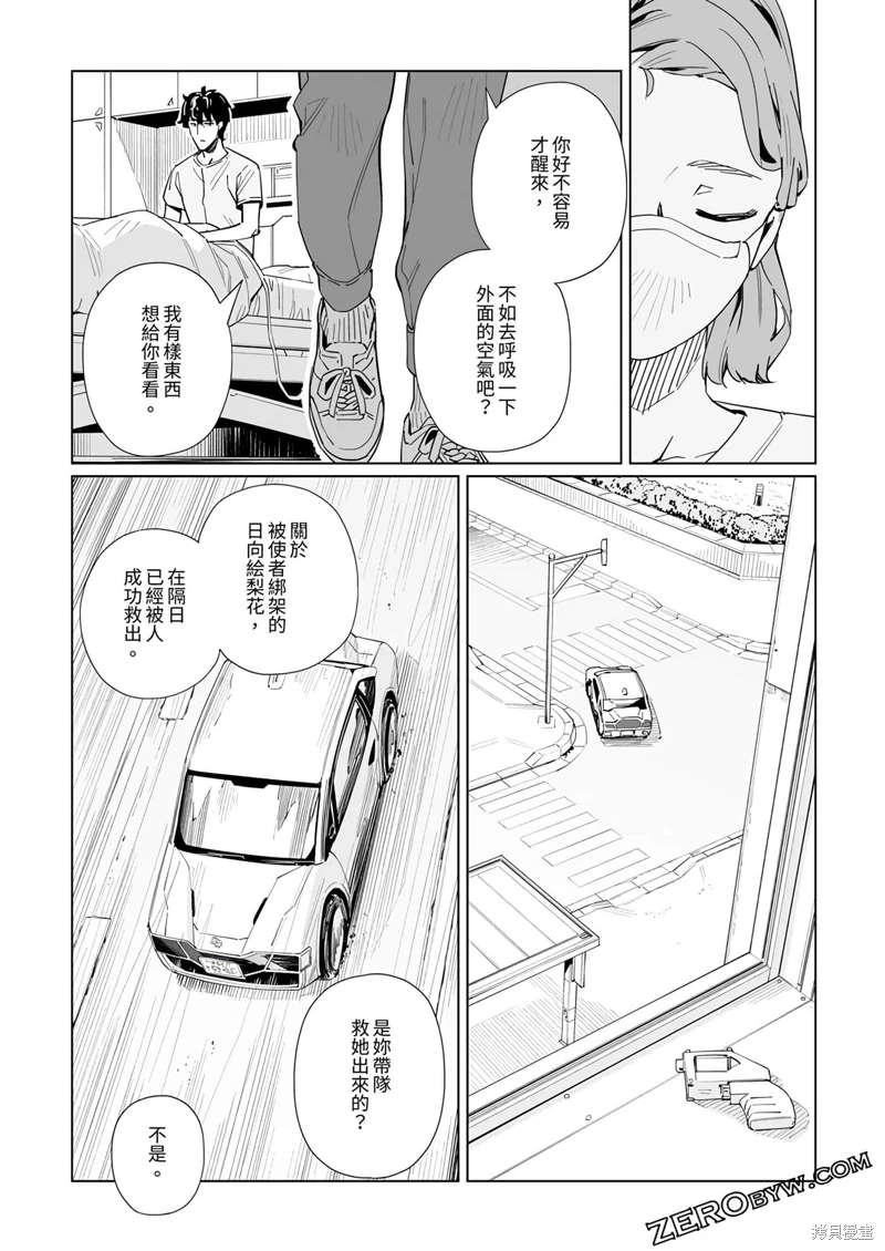 新常態: 40話 - 第18页