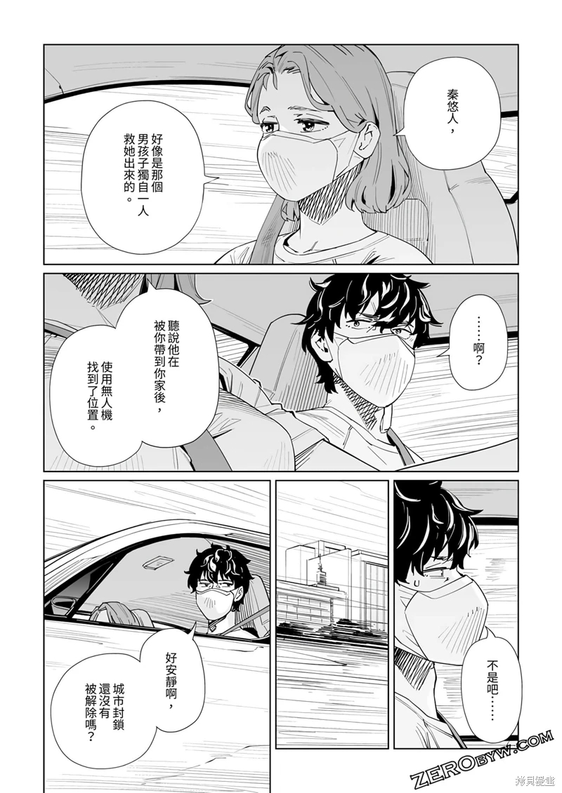 新常態: 40話 - 第19页