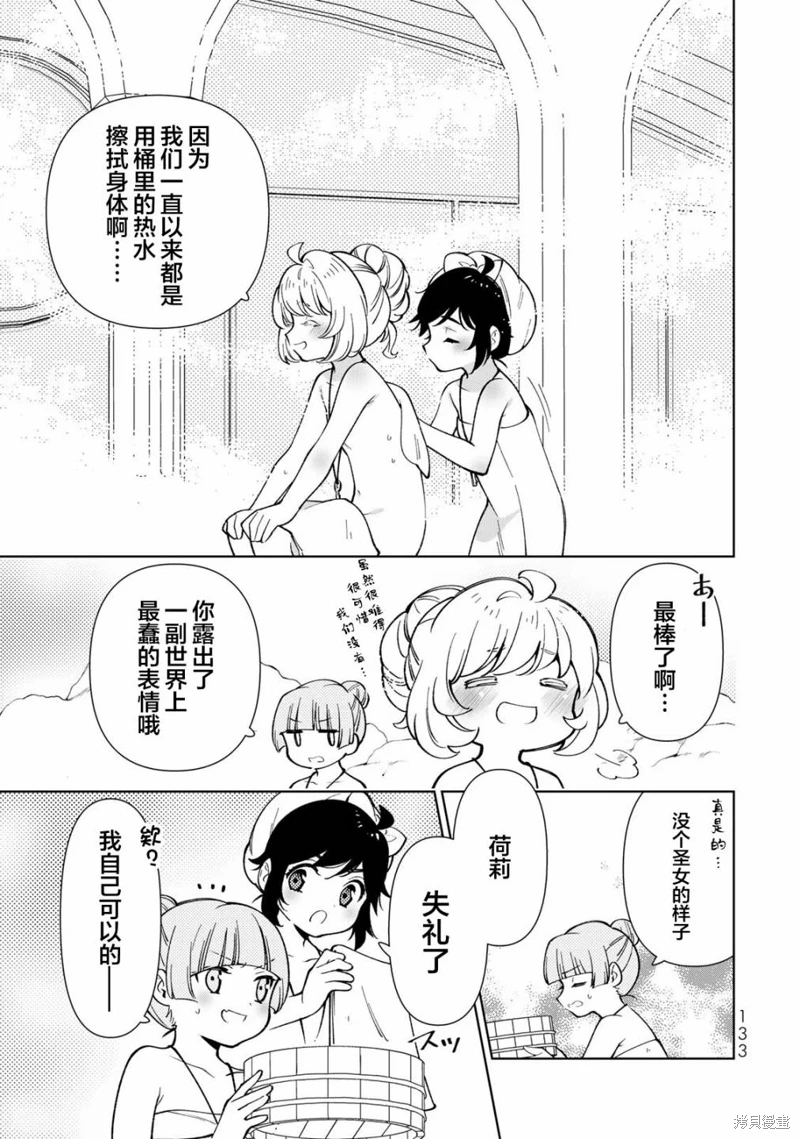 轉生大聖女的異世界悠哉紀行: 15話 - 第7页