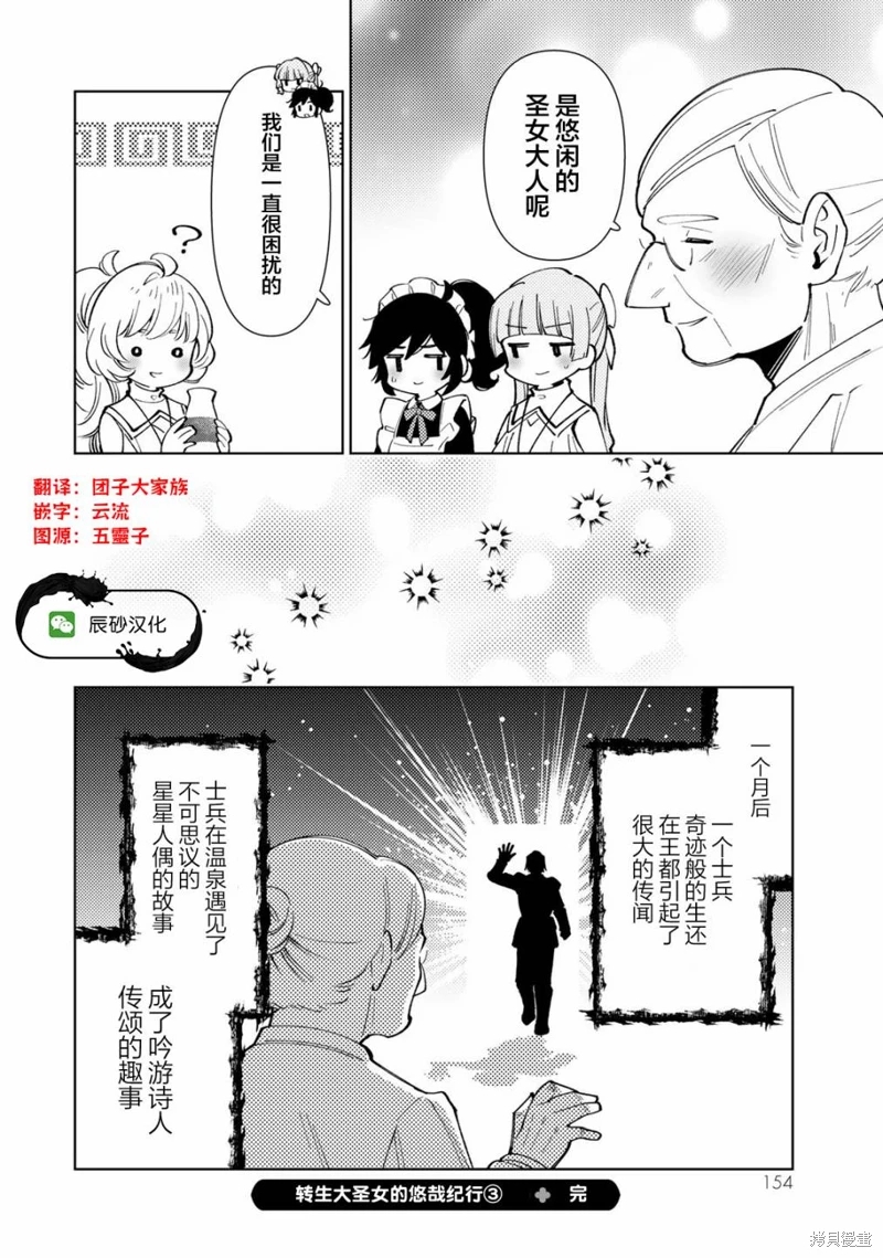 轉生大聖女的異世界悠哉紀行: 15話 - 第28页