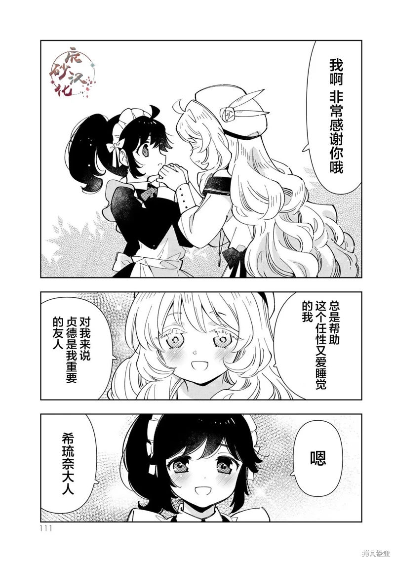 轉生大聖女的異世界悠哉紀行: 19話 - 第15页