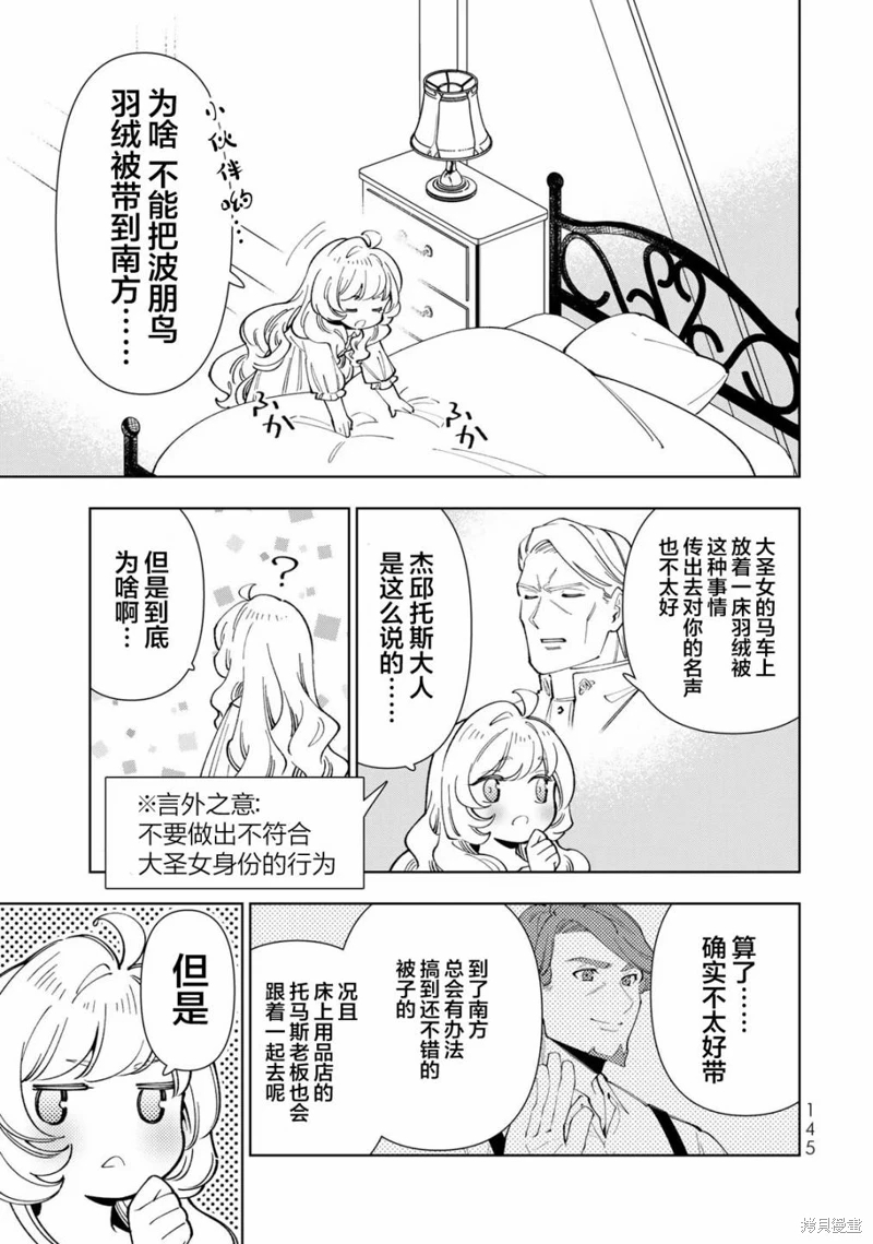 轉生大聖女的異世界悠哉紀行: 20話 - 第17页