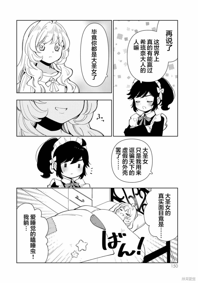 轉生大聖女的異世界悠哉紀行: 20話 - 第22页