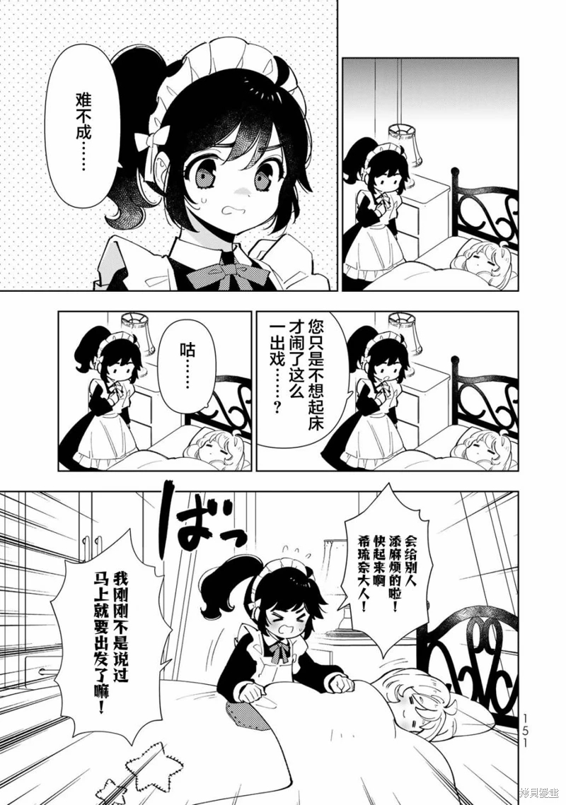 轉生大聖女的異世界悠哉紀行: 20話 - 第23页