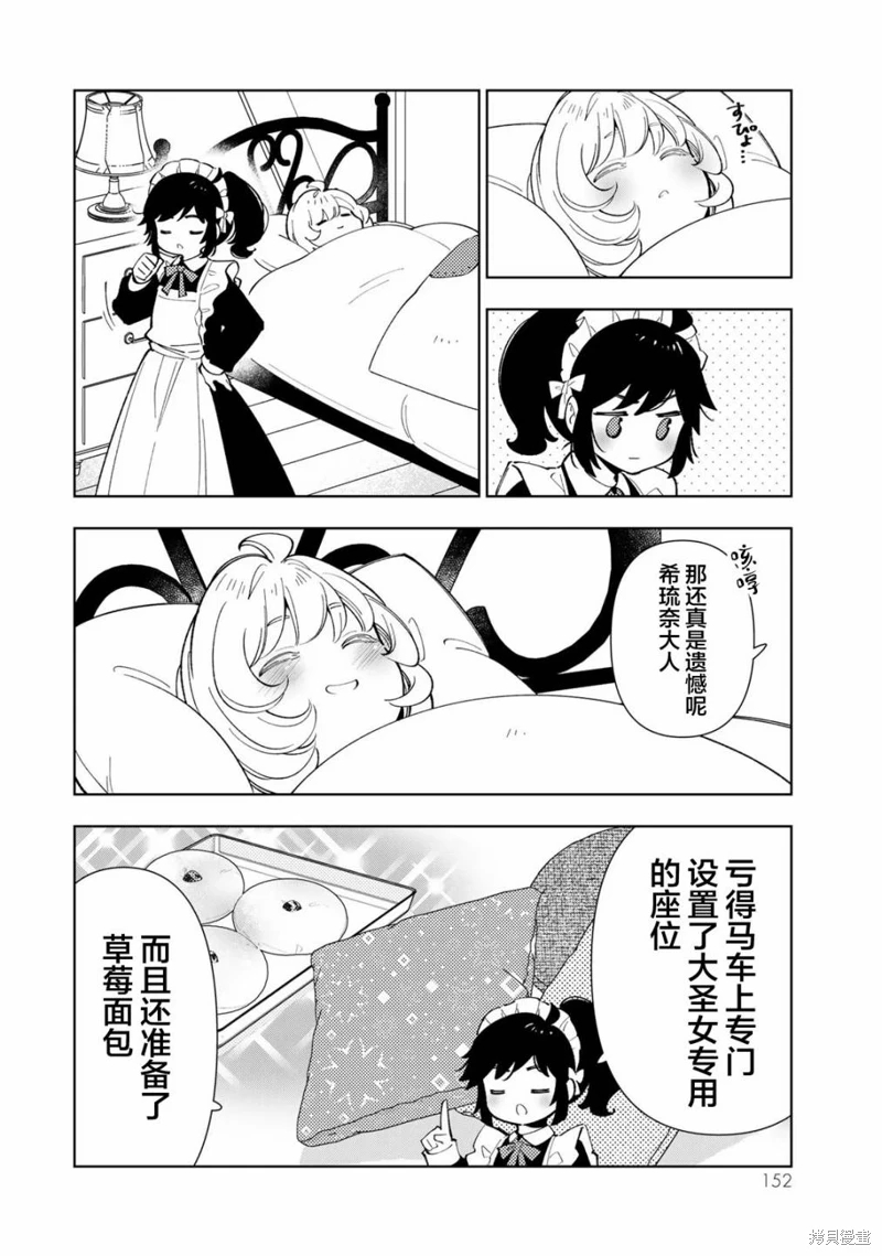 轉生大聖女的異世界悠哉紀行: 20話 - 第24页