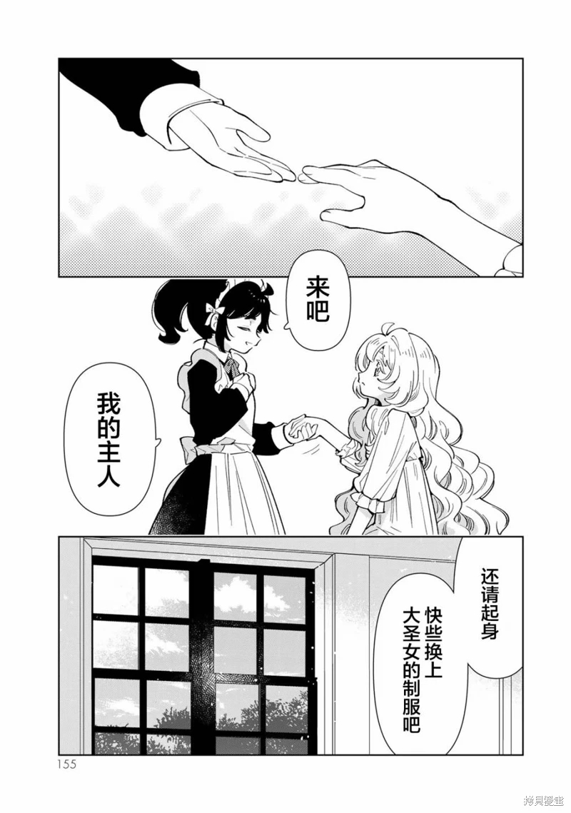 轉生大聖女的異世界悠哉紀行: 20話 - 第27页