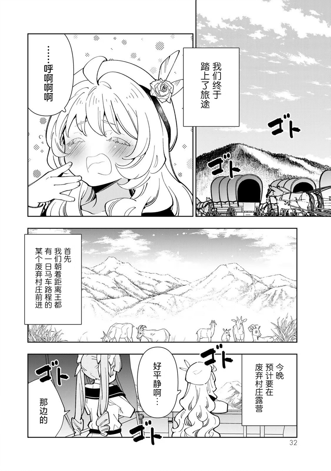 轉生大聖女的異世界悠哉紀行: 22話 - 第2页