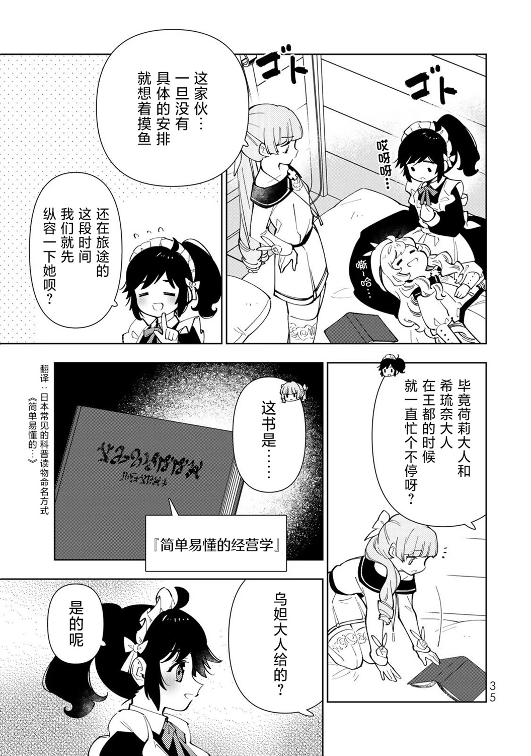 轉生大聖女的異世界悠哉紀行: 22話 - 第5页