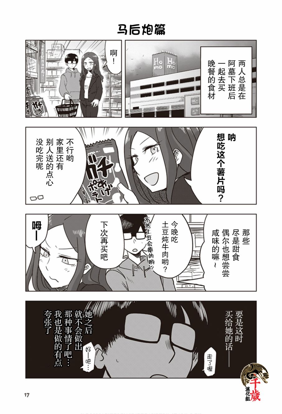 俺家女友愛自掘墳墓: 11話 - 第3页