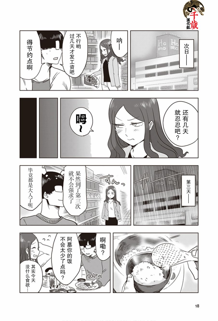 俺家女友愛自掘墳墓: 11話 - 第4页