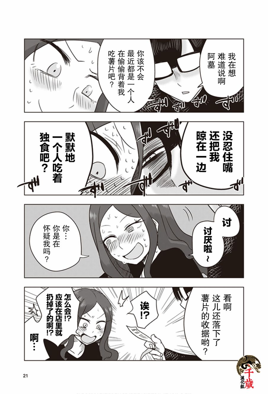 俺家女友愛自掘墳墓: 11話 - 第7页