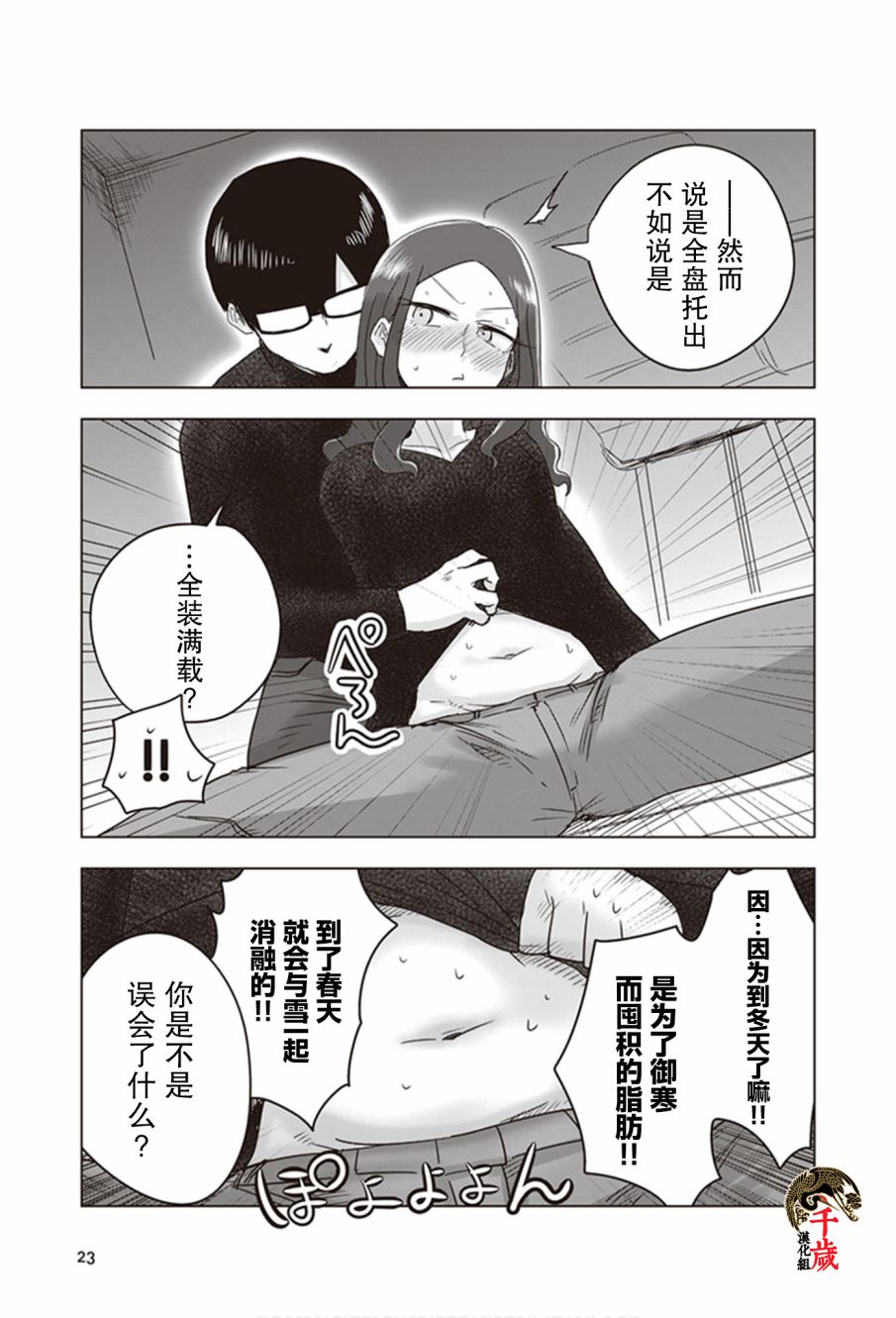 俺家女友愛自掘墳墓: 11話 - 第9页