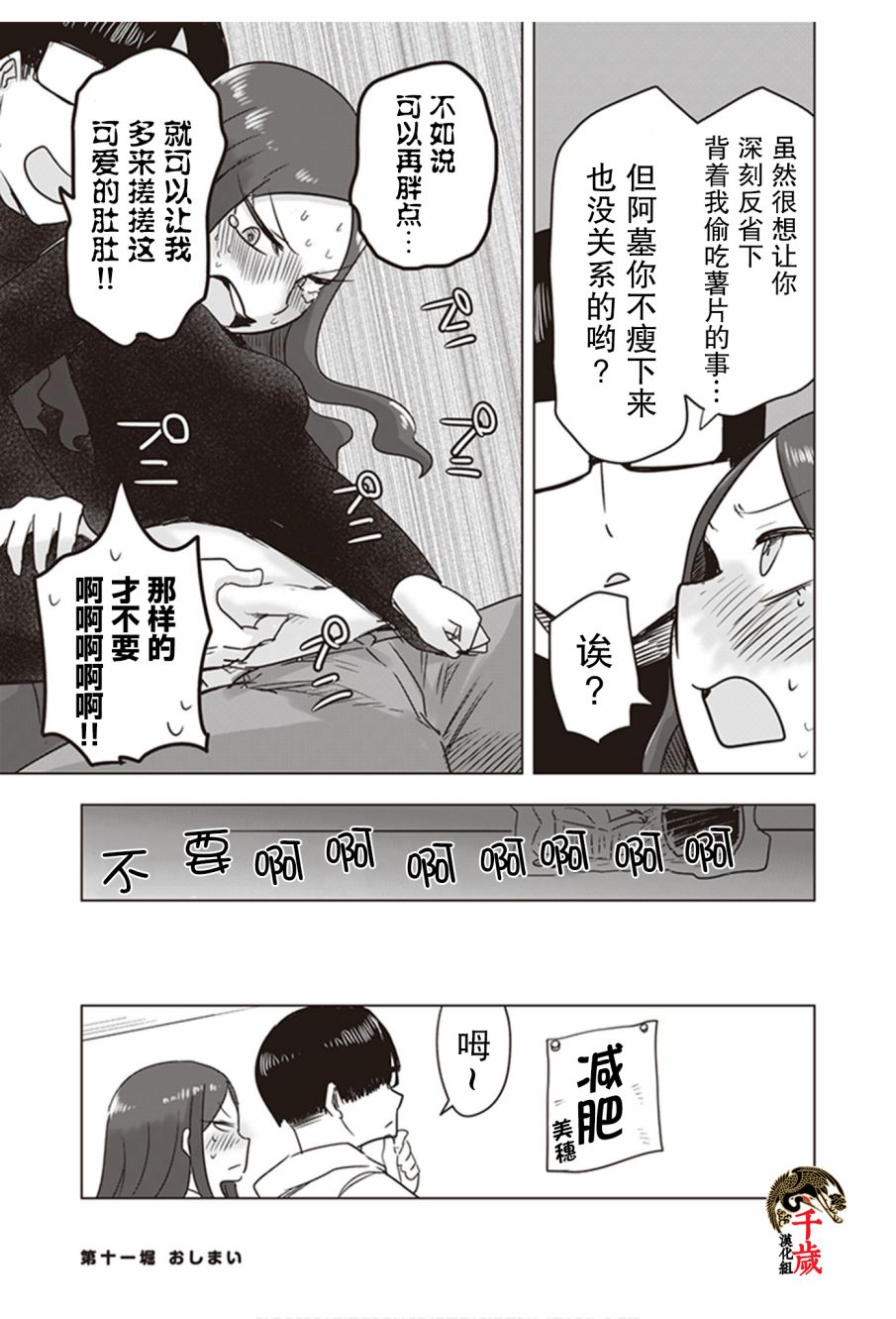 俺家女友愛自掘墳墓: 11話 - 第10页