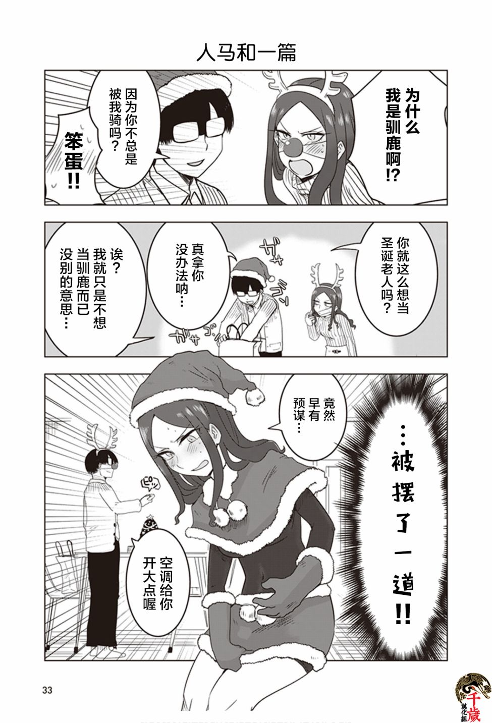 俺家女友愛自掘墳墓: 12話 - 第7页