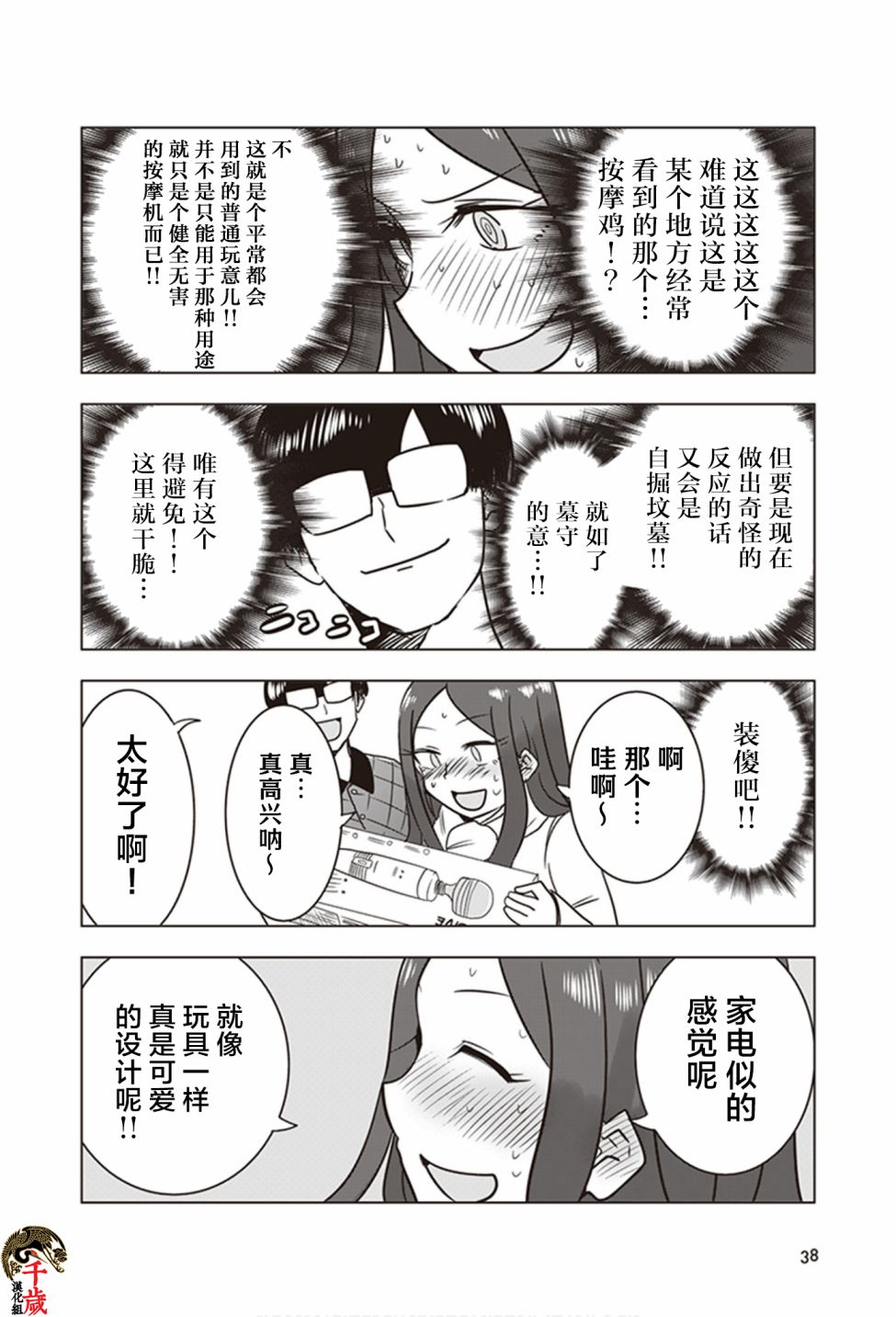 俺家女友愛自掘墳墓: 12話 - 第12页