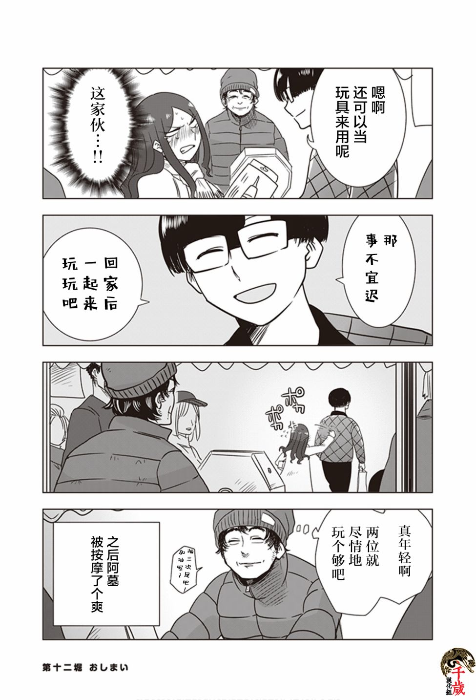 俺家女友愛自掘墳墓: 12話 - 第13页