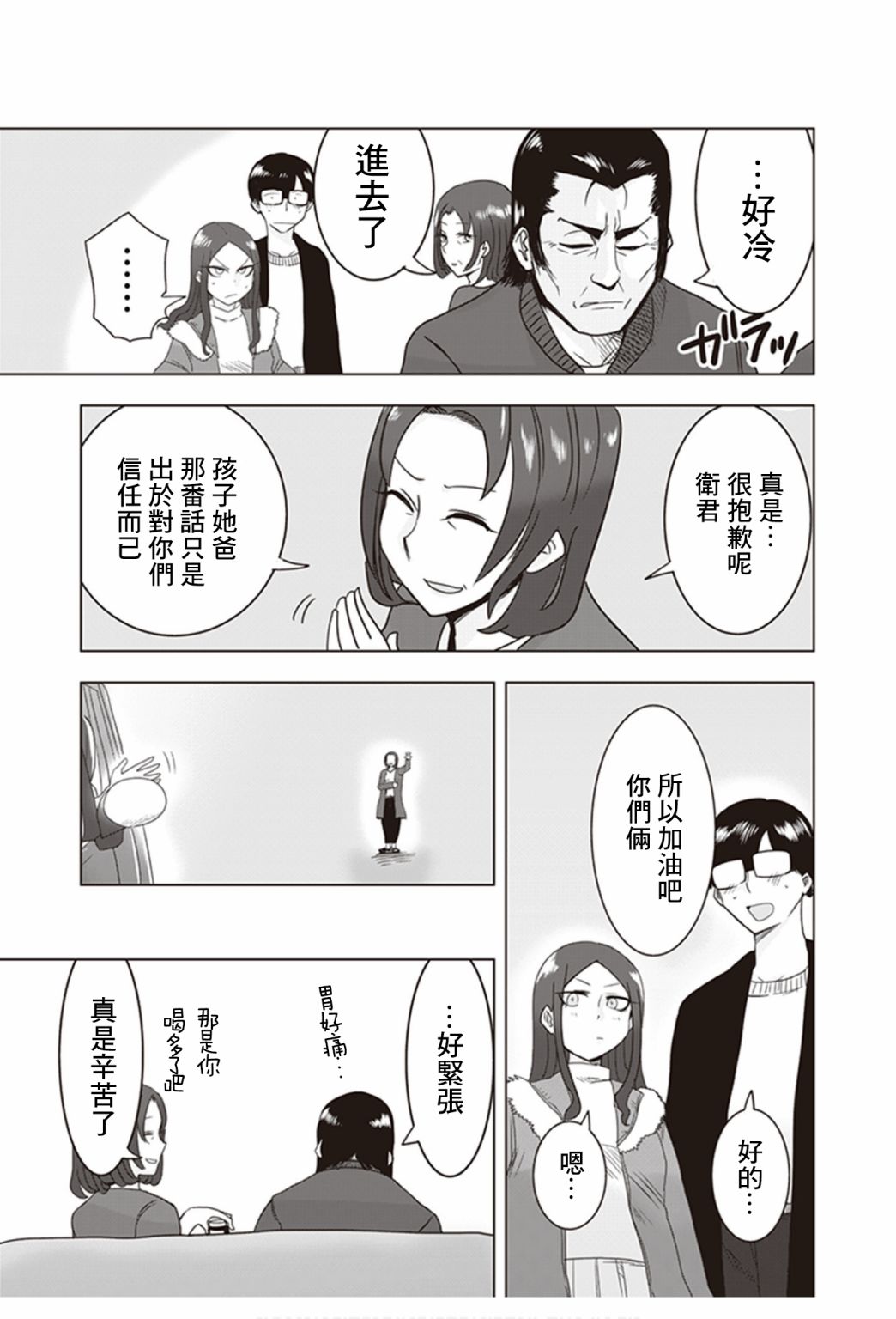 俺家女友愛自掘墳墓: 13話 - 第8页