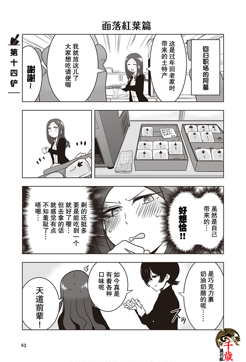 俺家女友愛自掘墳墓: 14話 - 第1页