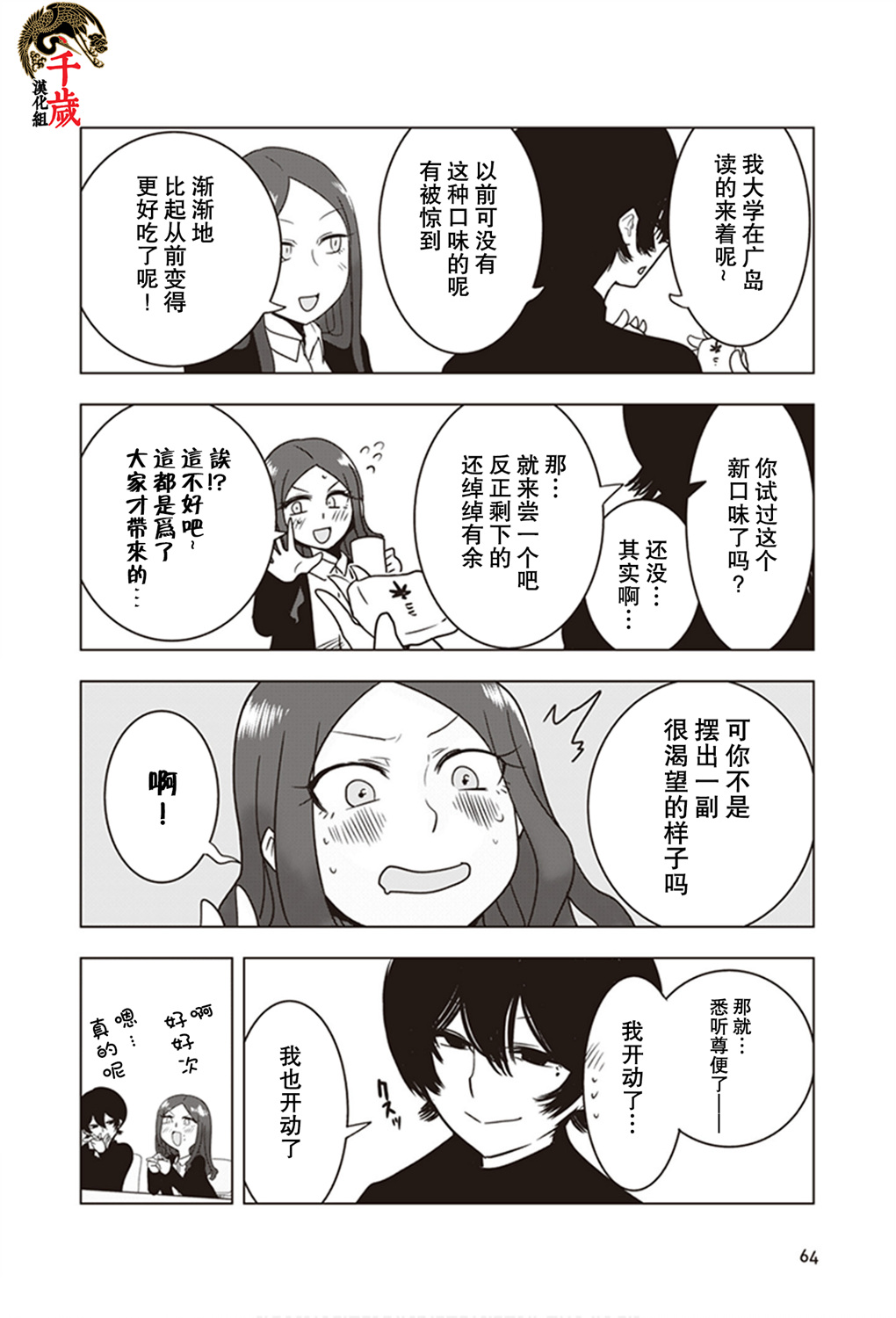 俺家女友愛自掘墳墓: 14話 - 第2页