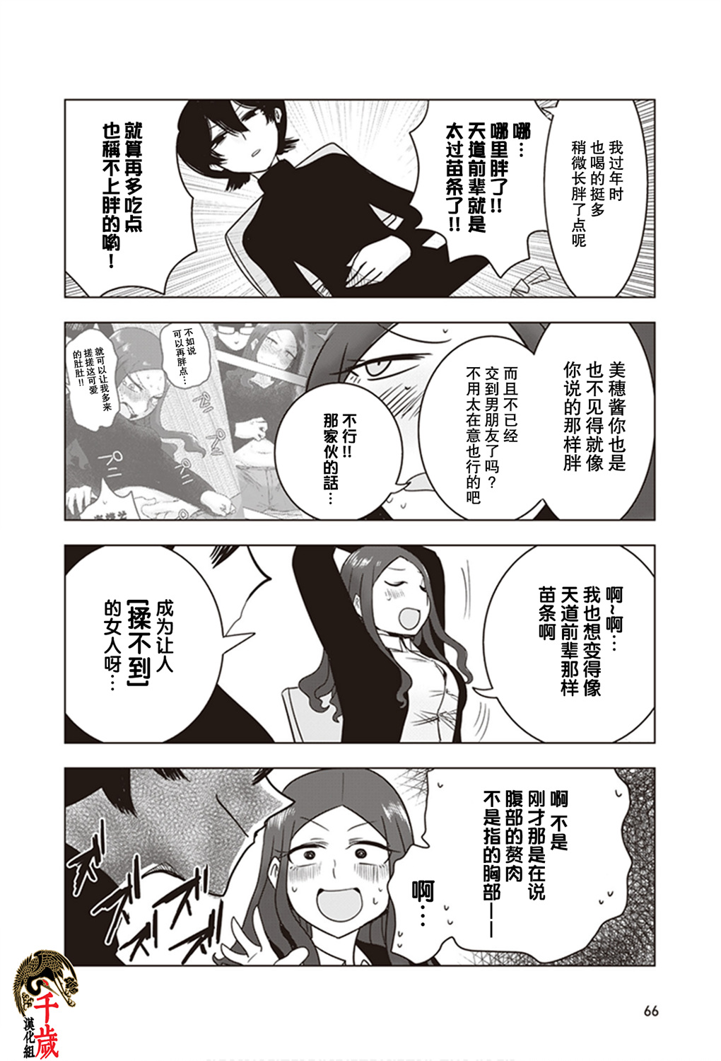 俺家女友愛自掘墳墓: 14話 - 第4页