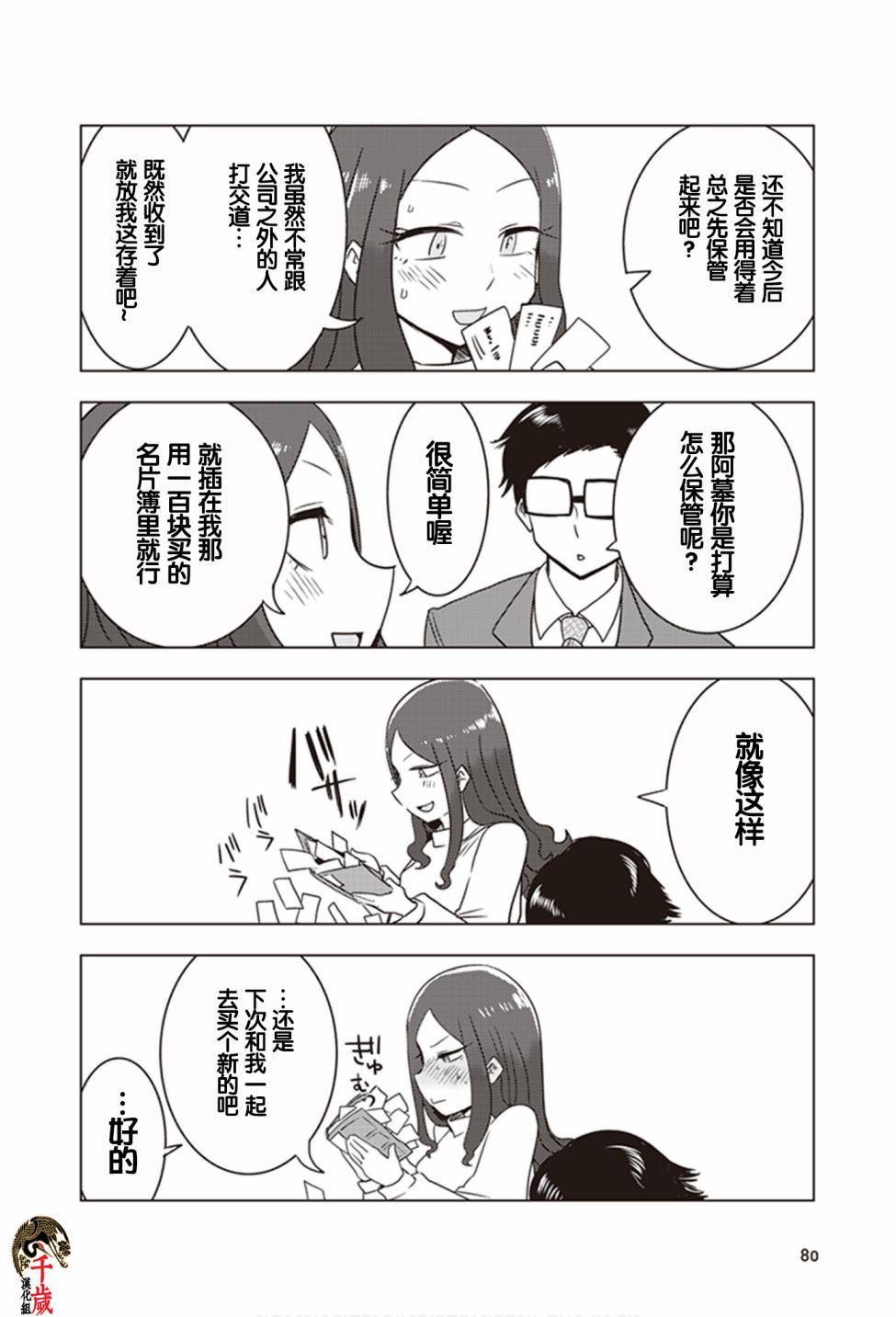 俺家女友愛自掘墳墓: 15話 - 第6页