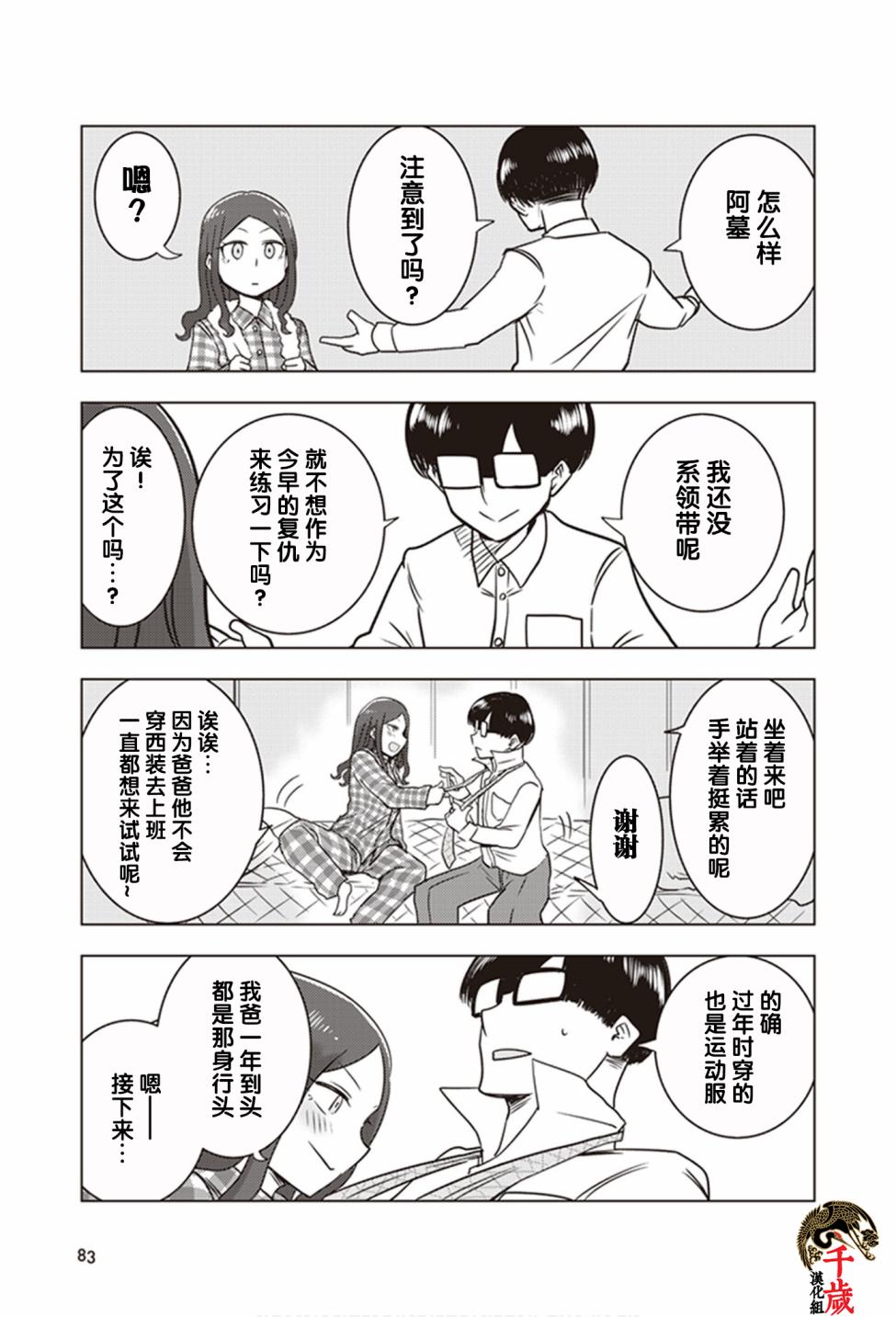 俺家女友愛自掘墳墓: 15話 - 第9页