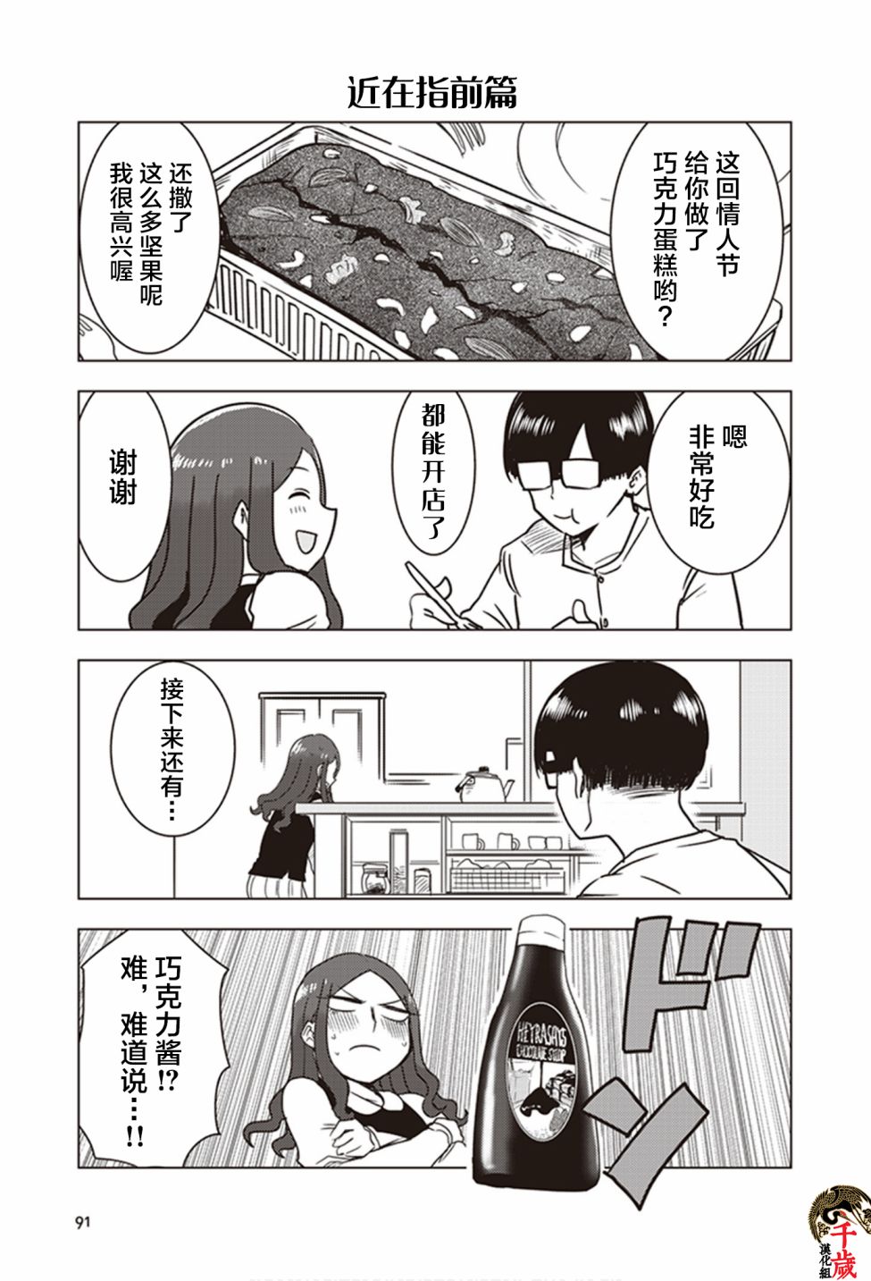 俺家女友愛自掘墳墓: 16話 - 第5页