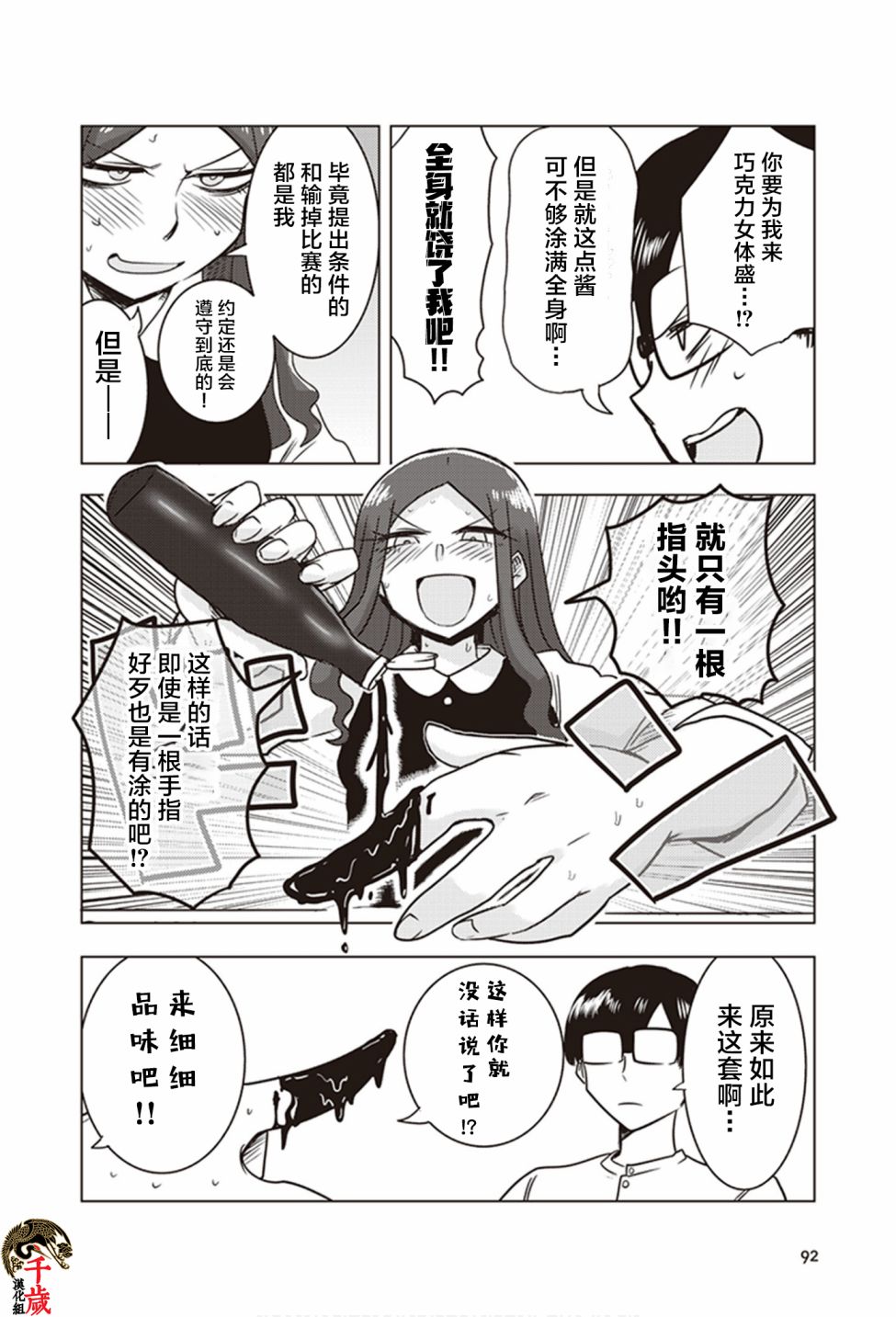 俺家女友愛自掘墳墓: 16話 - 第6页