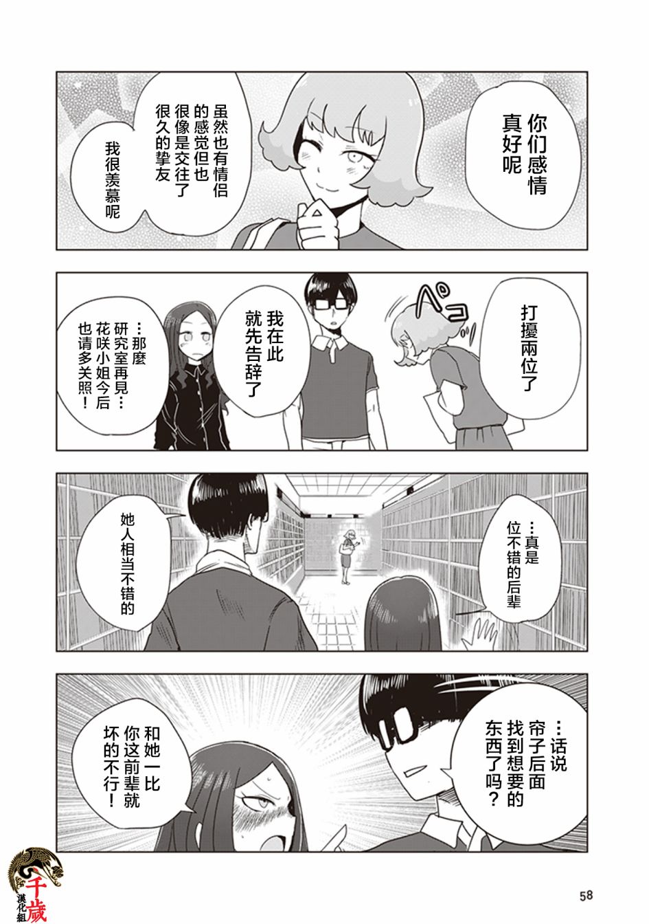 俺家女友愛自掘墳墓: 05話 - 第7页