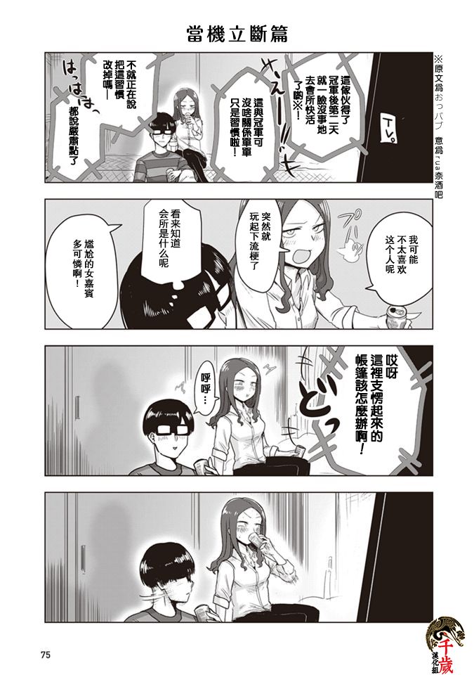 俺家女友愛自掘墳墓: 07話 - 第2页