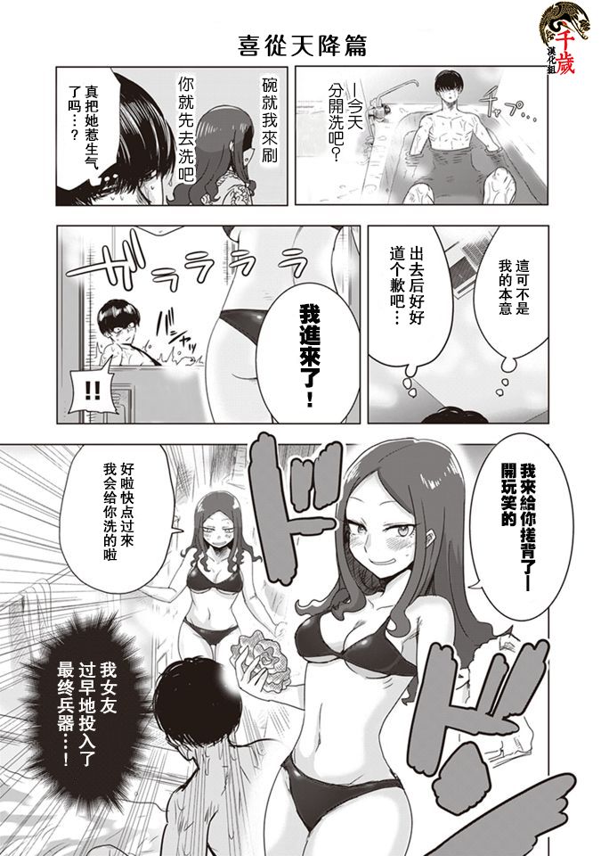 俺家女友愛自掘墳墓: 07話 - 第8页