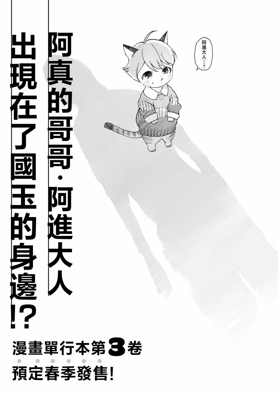 摯愛的國玉: 12話 - 第39页