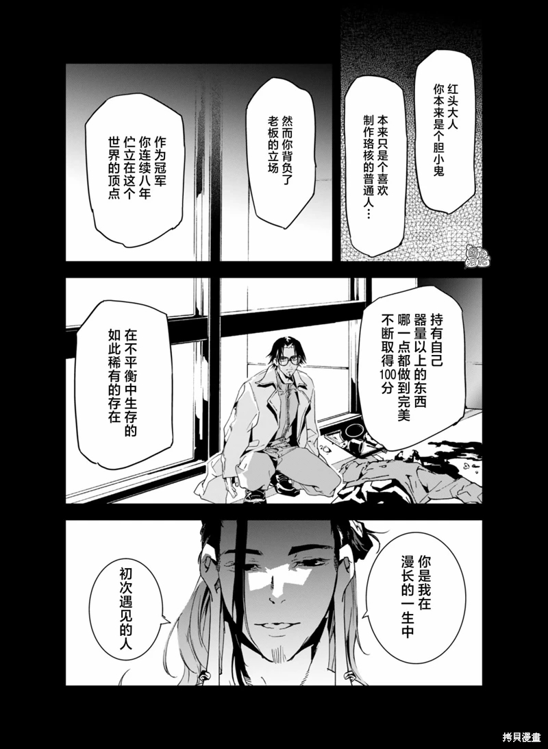 六道斗爭紀: 29話 - 第12页